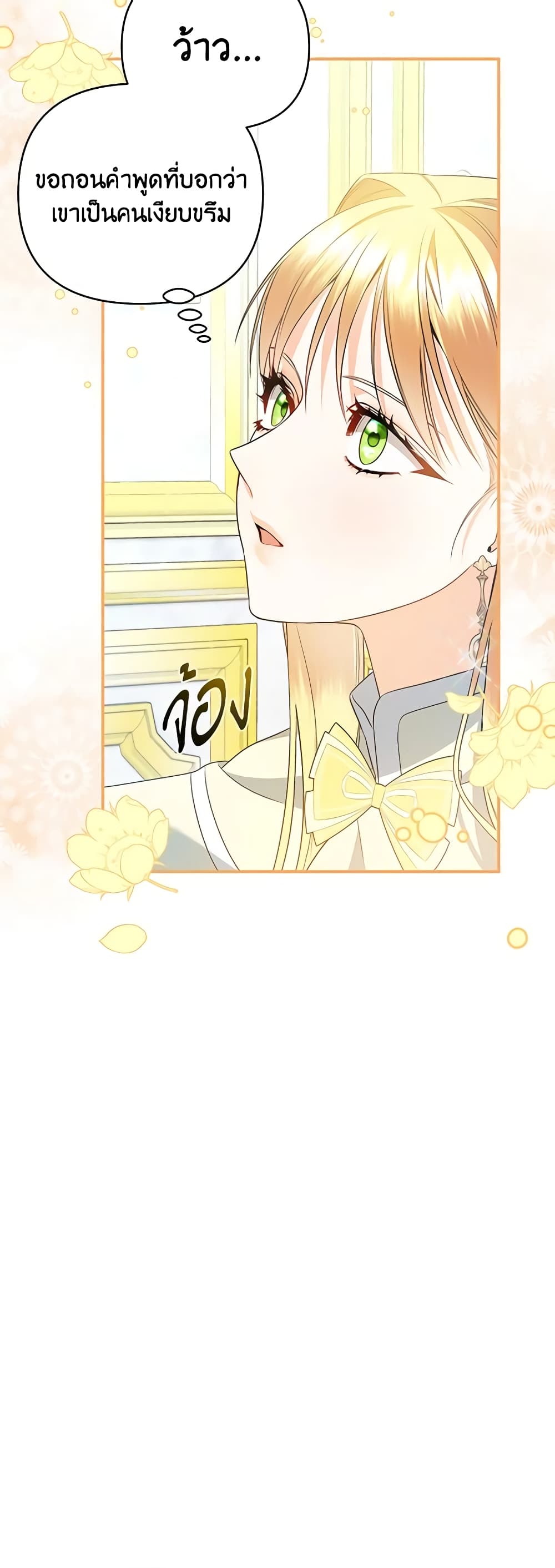 I Created a Harem by Accident! page 6