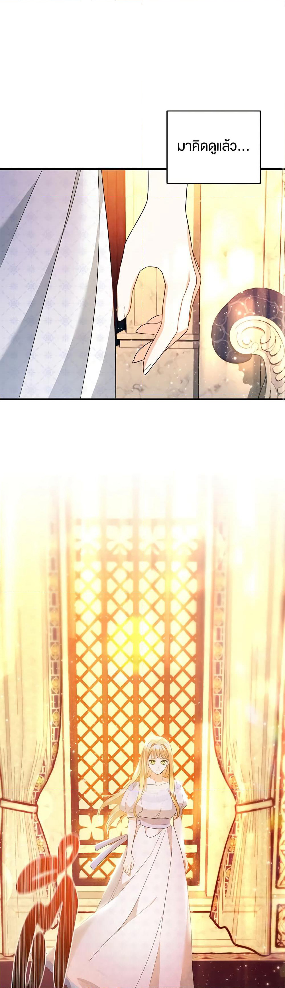 I Created a Harem by Accident! page 2