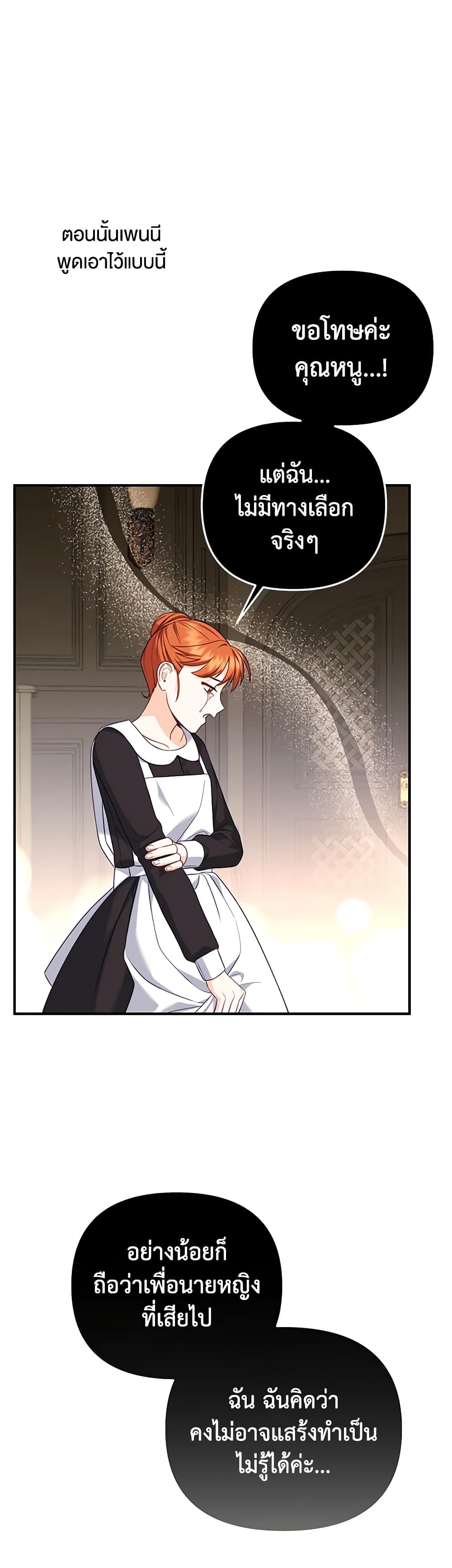 I Created a Harem by Accident! page 5