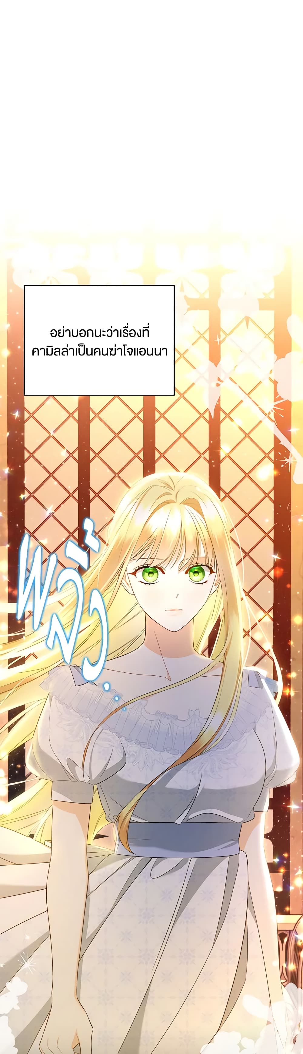 I Created a Harem by Accident! page 6
