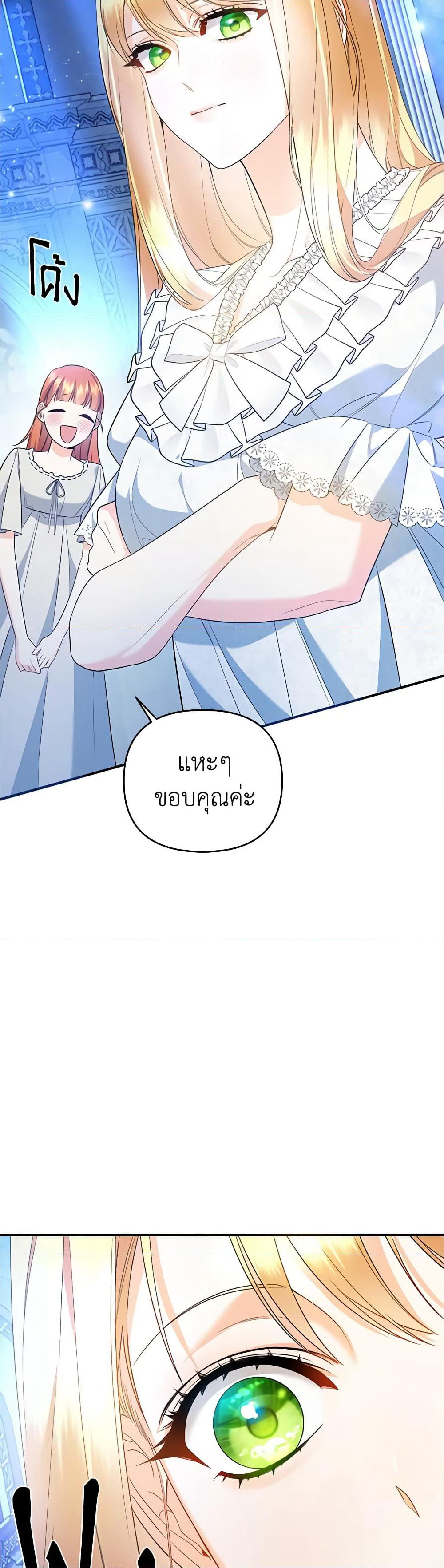 I Created a Harem by Accident! page 4
