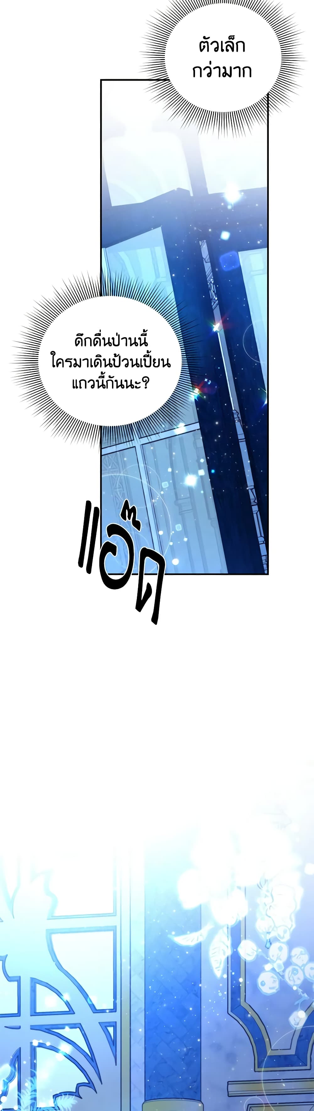I Created a Harem by Accident! page 6