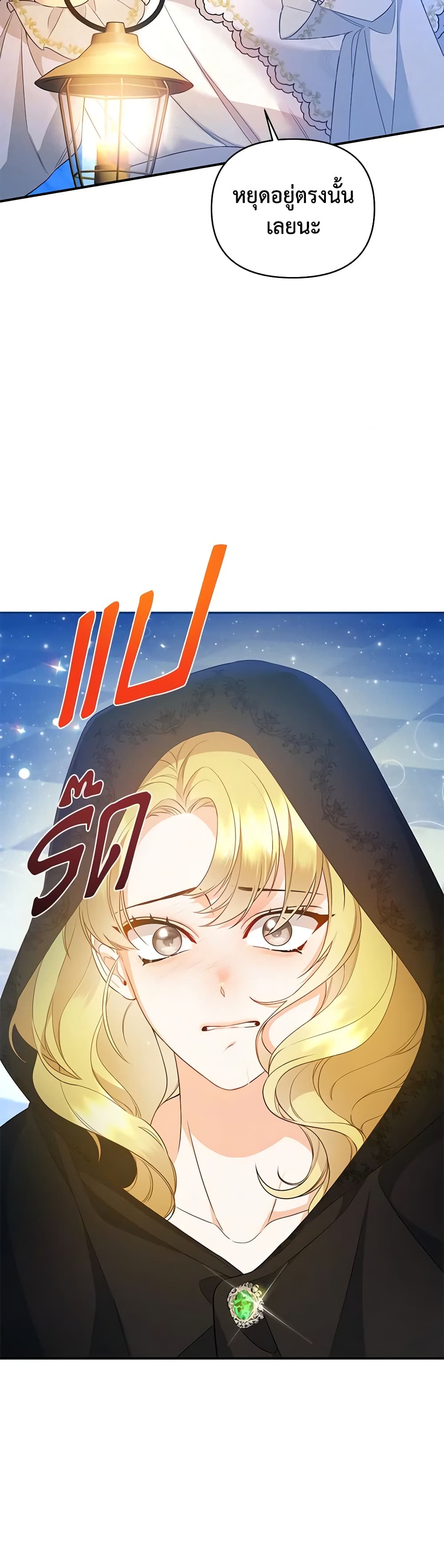 I Created a Harem by Accident! page 9