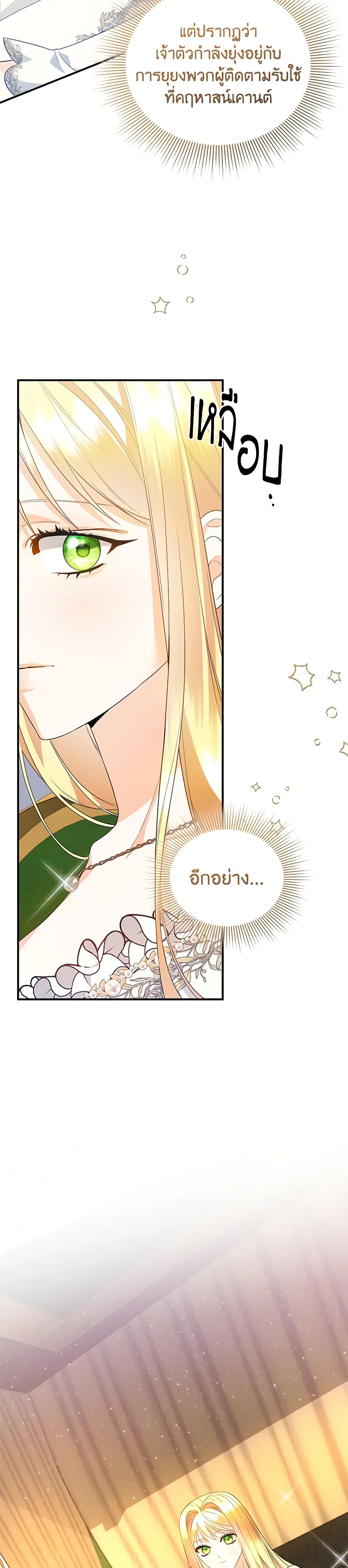 I Created a Harem by Accident! page 4