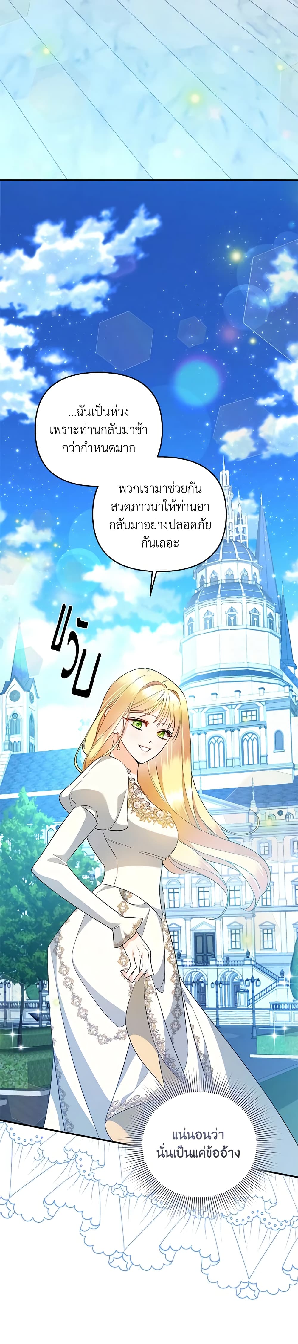 I Created a Harem by Accident! page 8