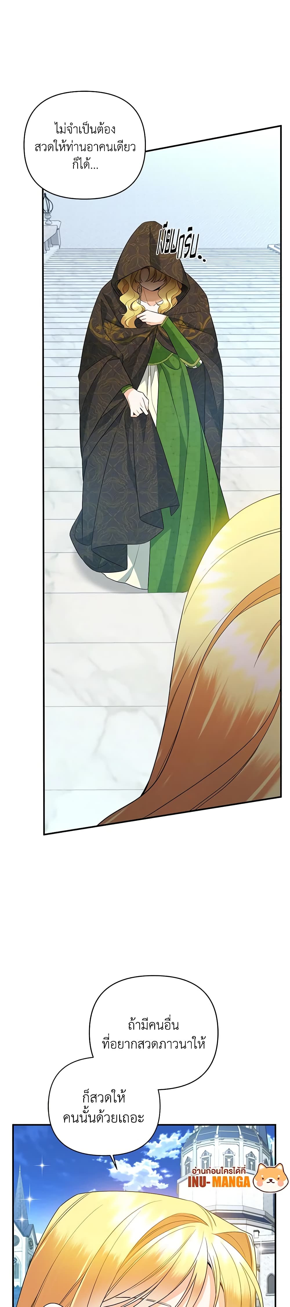 I Created a Harem by Accident! page 9