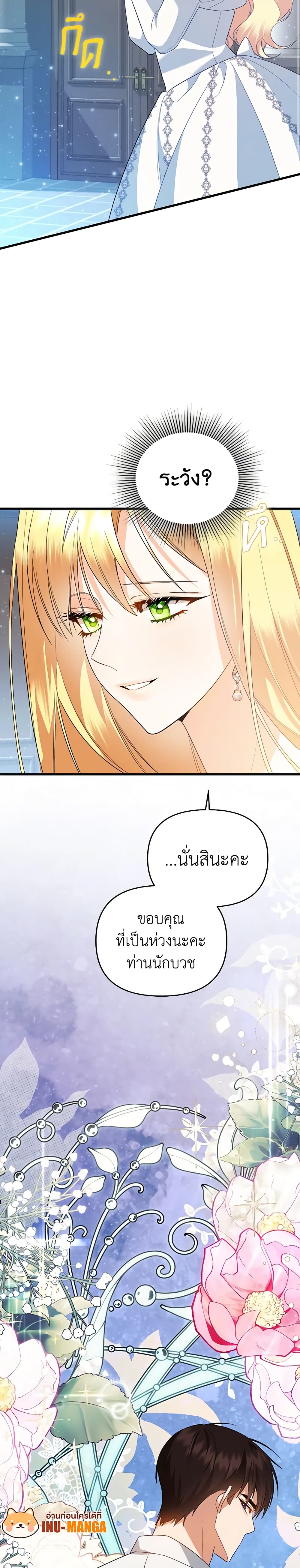 I Created a Harem by Accident! page 6