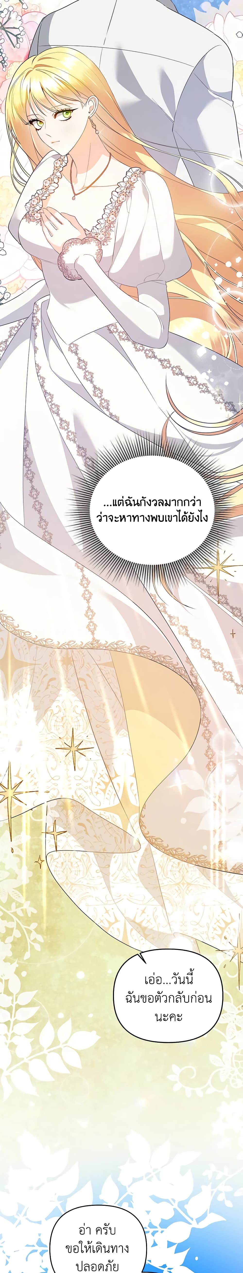 I Created a Harem by Accident! page 7