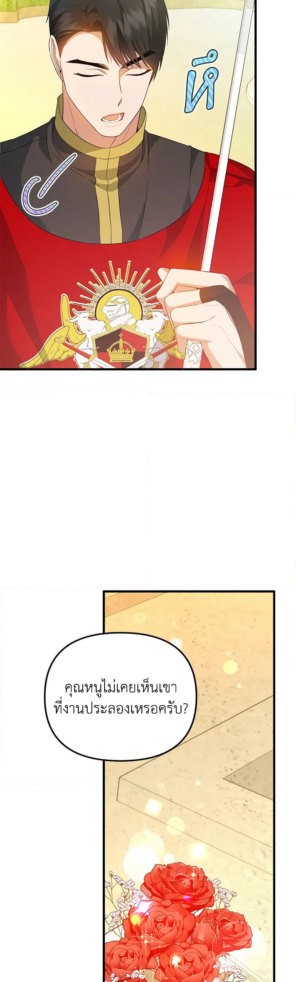 I Created a Harem by Accident! page 9