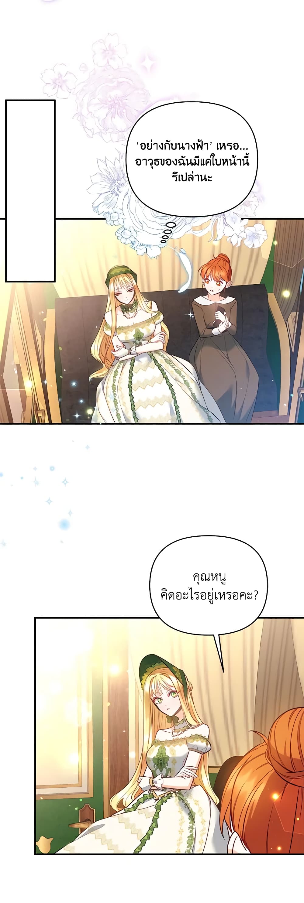 I Created a Harem by Accident! page 6