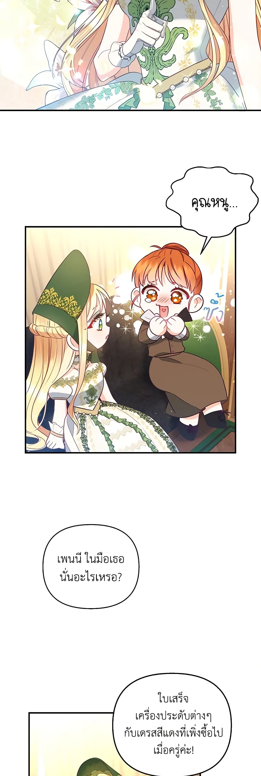 I Created a Harem by Accident! page 8