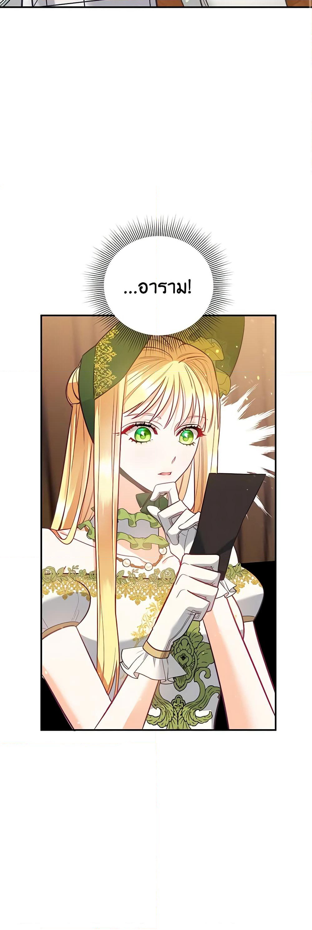 I Created a Harem by Accident! page 10