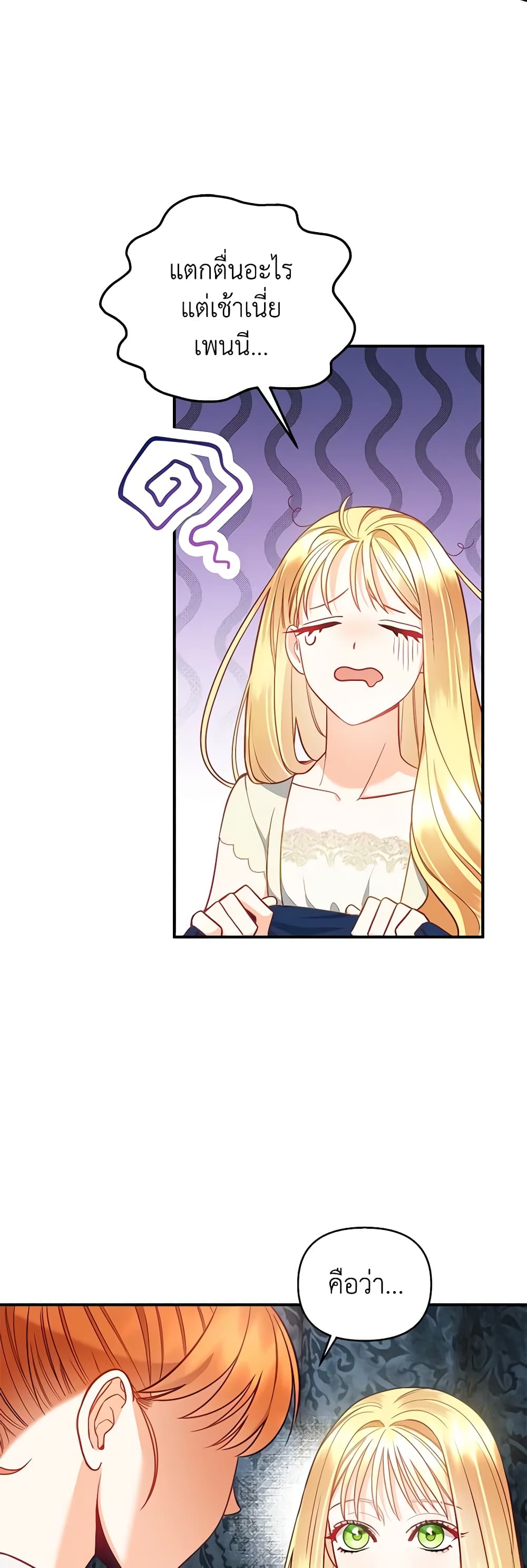 I Created a Harem by Accident! page 14