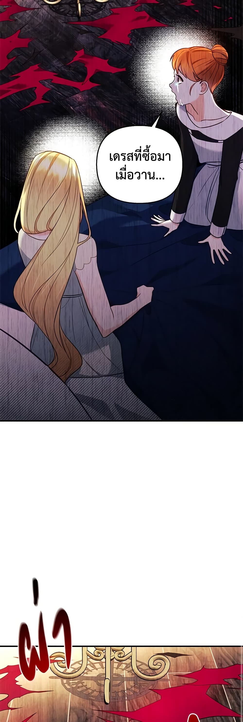 I Created a Harem by Accident! page 16