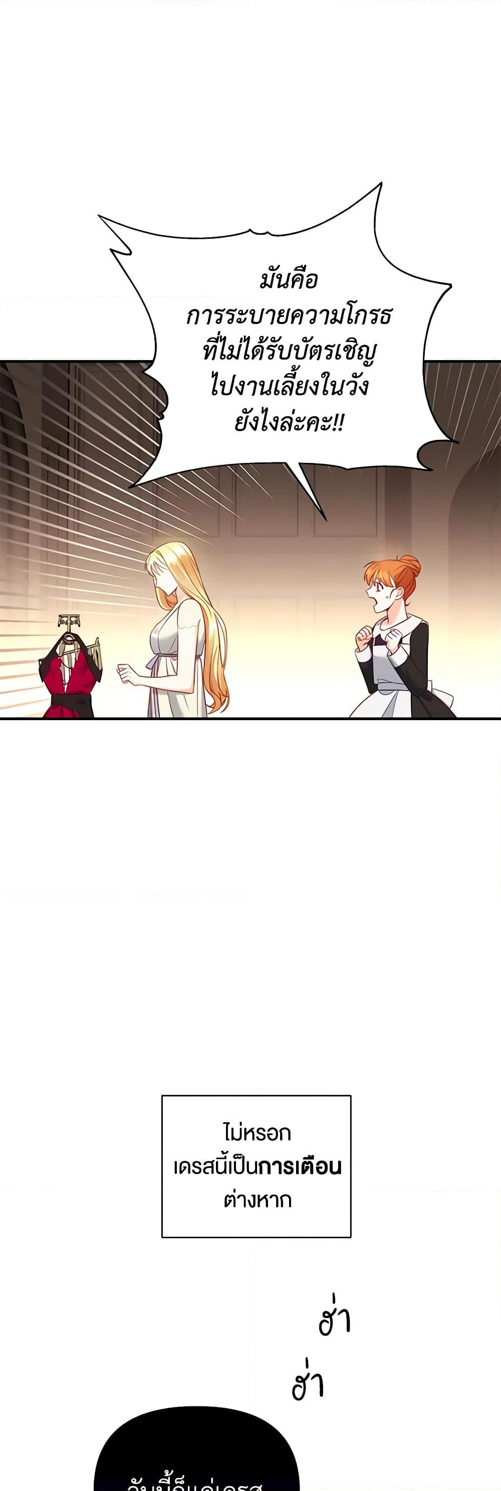 I Created a Harem by Accident! page 19