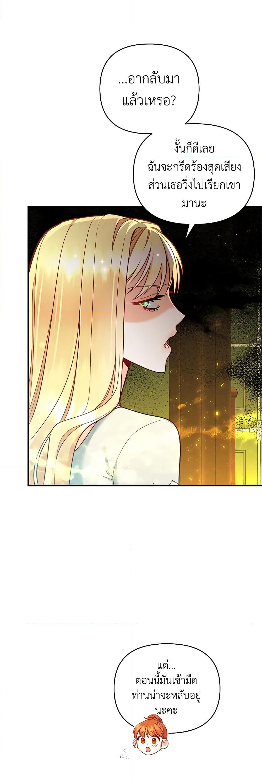 I Created a Harem by Accident! page 22