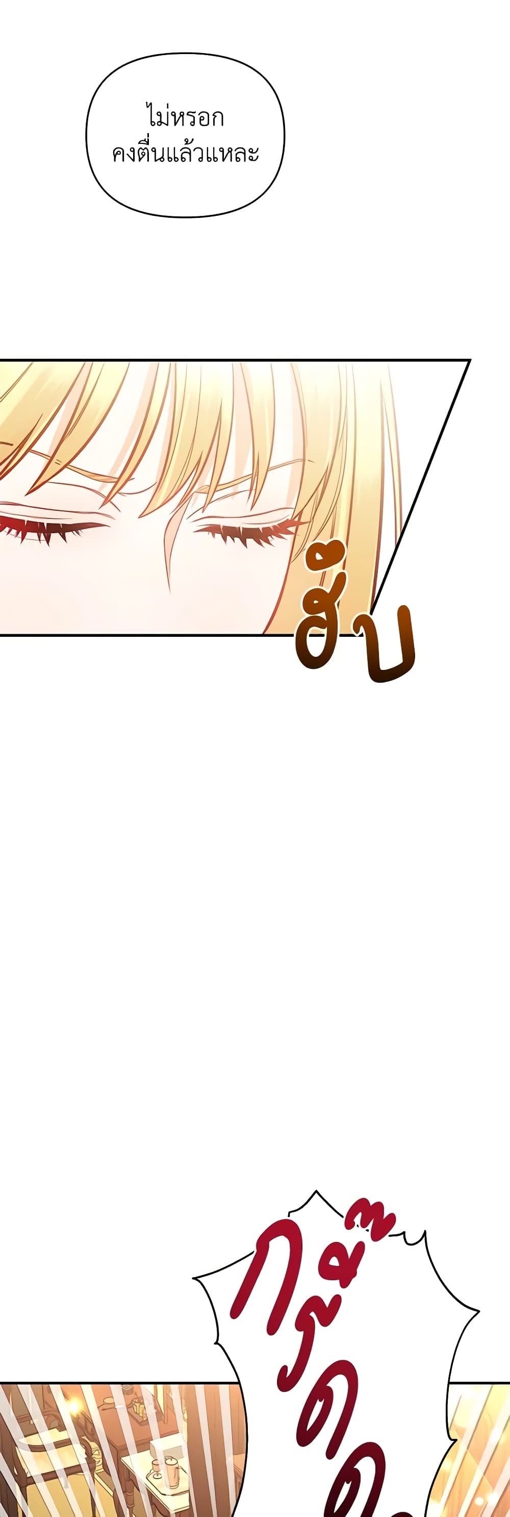 I Created a Harem by Accident! page 23