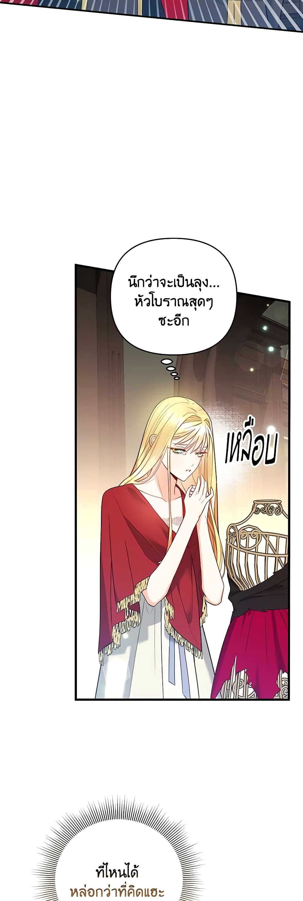 I Created a Harem by Accident! page 27