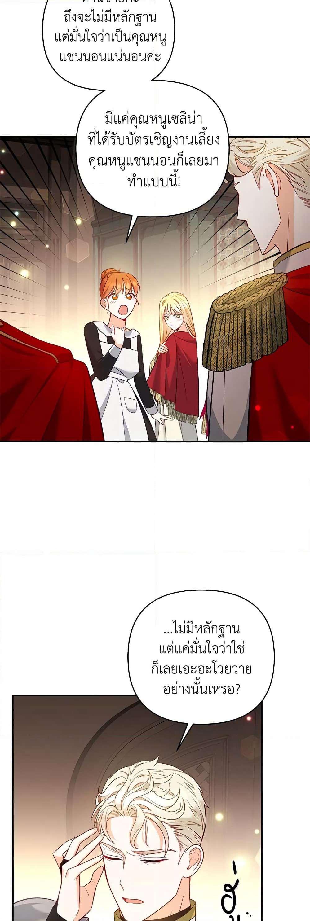 I Created a Harem by Accident! page 29