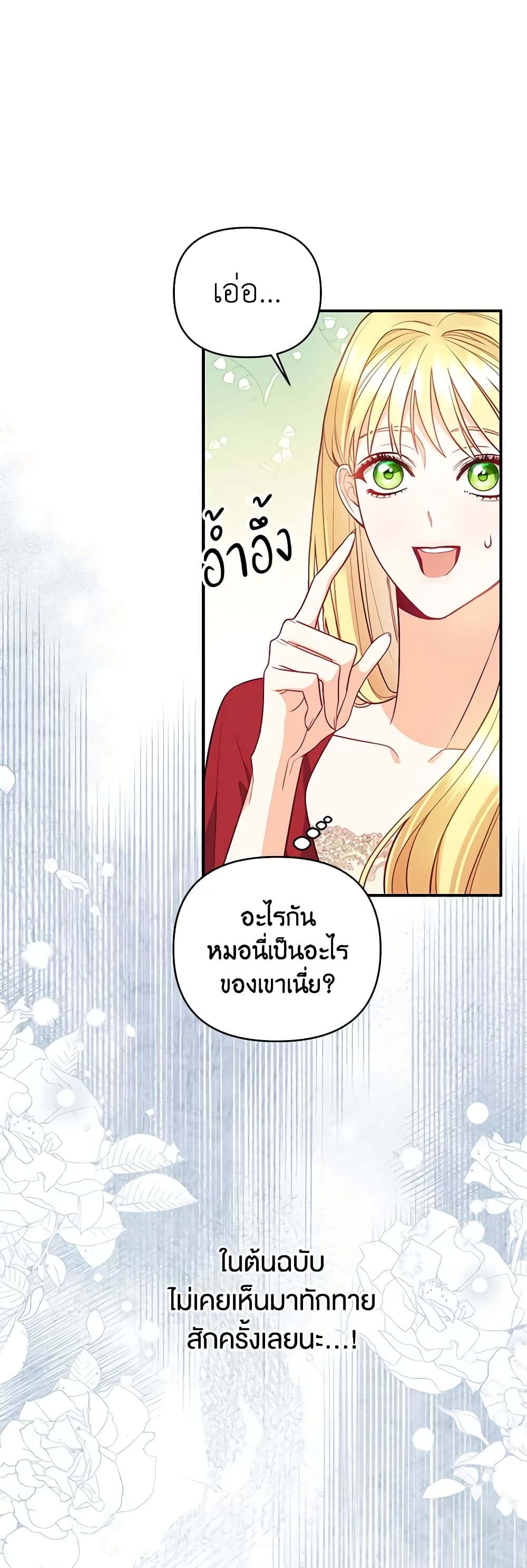 I Created a Harem by Accident! page 37