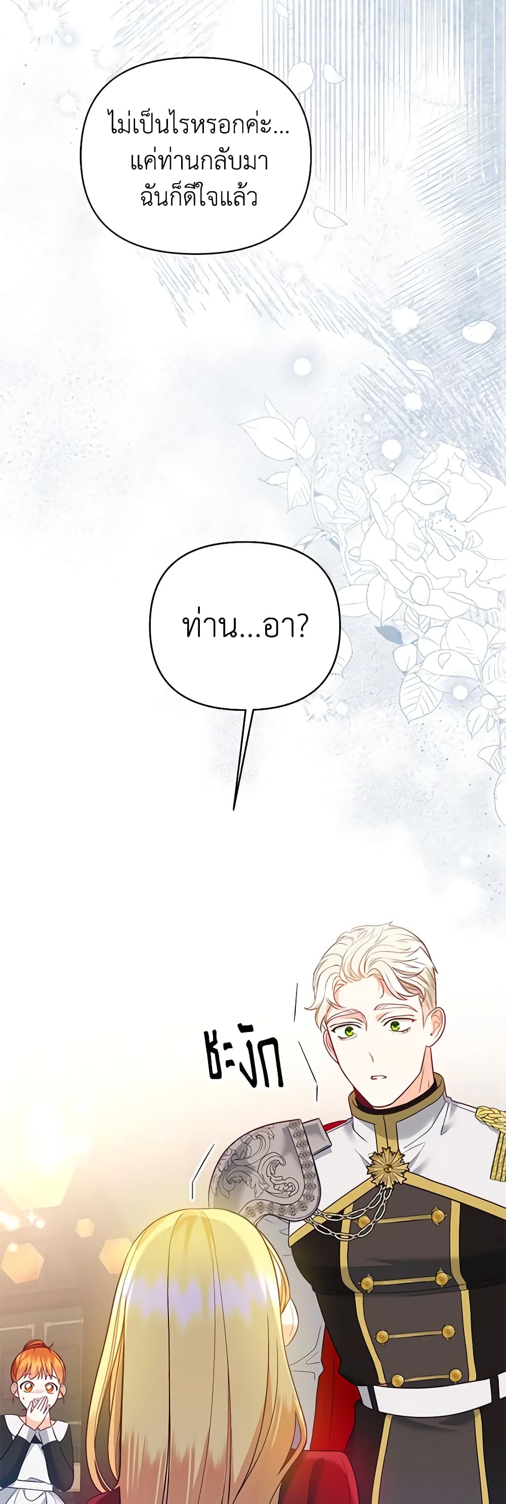 I Created a Harem by Accident! page 38