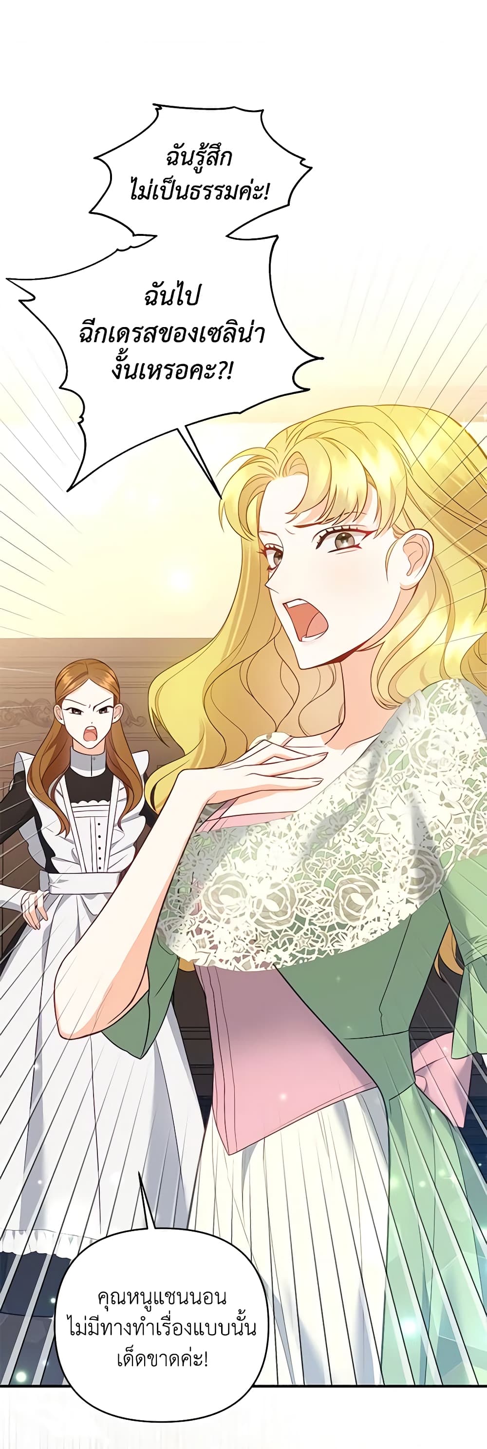 I Created a Harem by Accident! page 42