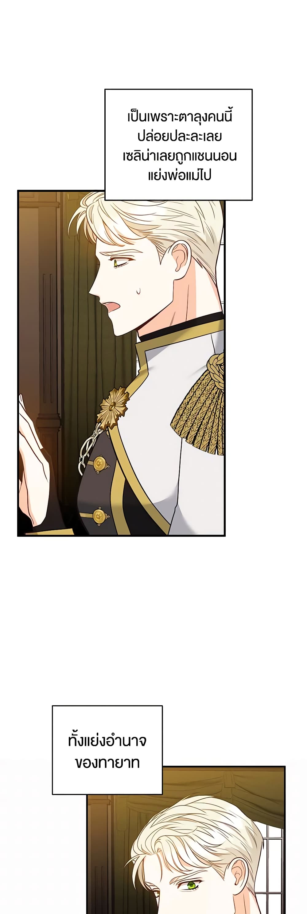 I Created a Harem by Accident! page 46
