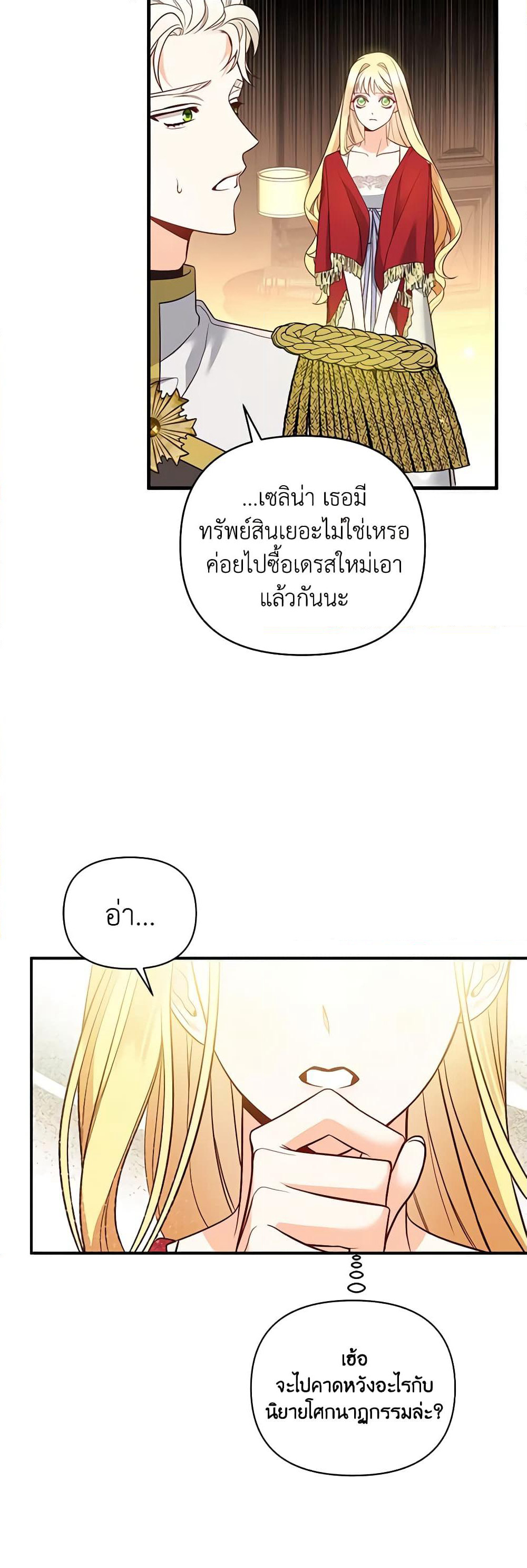 I Created a Harem by Accident! page 49