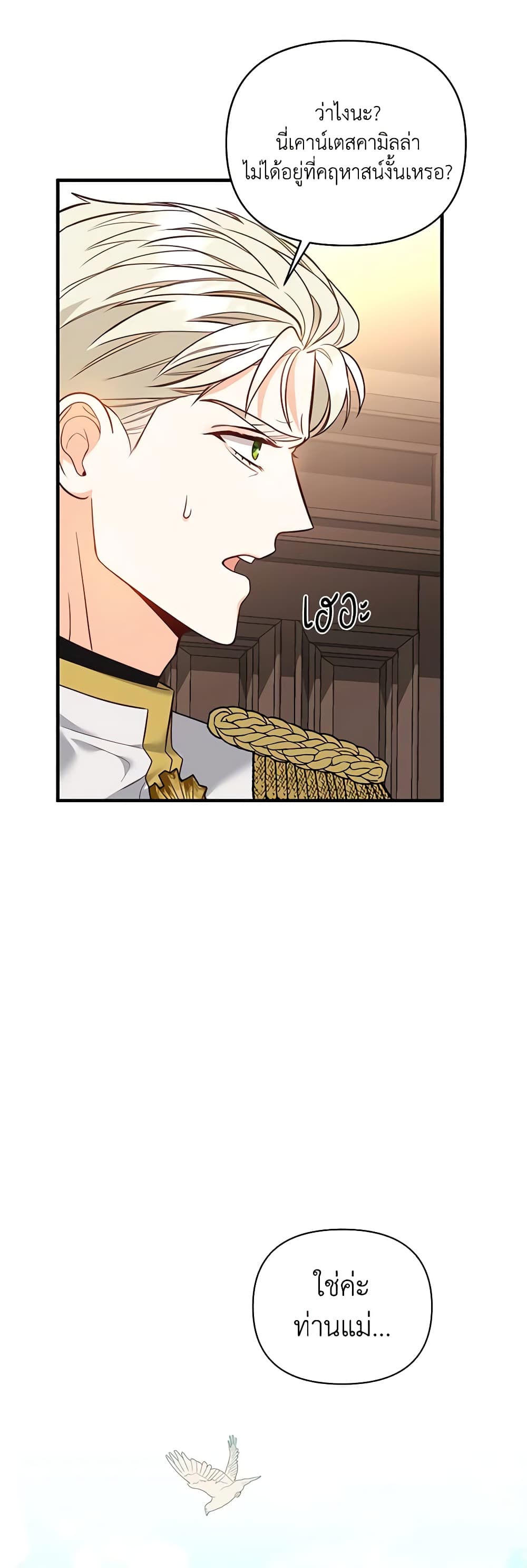 I Created a Harem by Accident! page 51