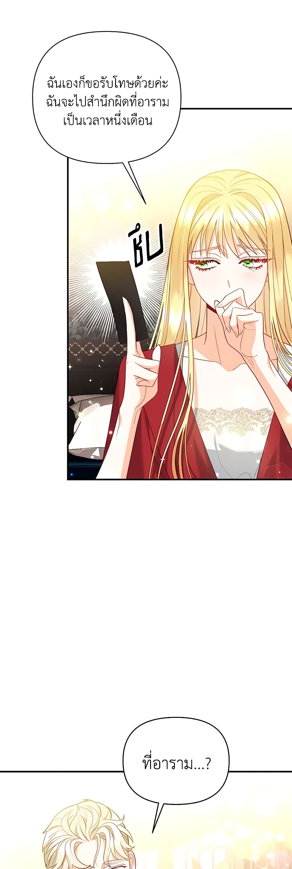 I Created a Harem by Accident! page 57