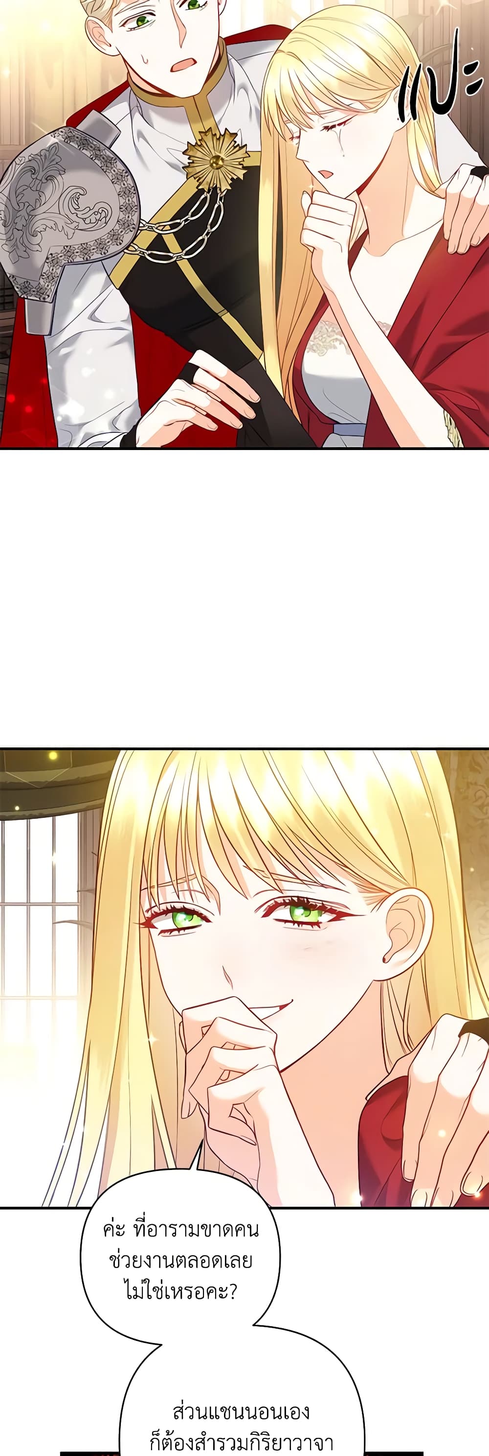 I Created a Harem by Accident! page 58
