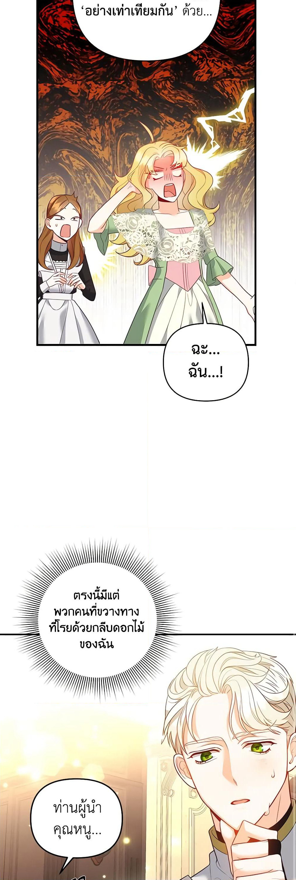 I Created a Harem by Accident! page 59