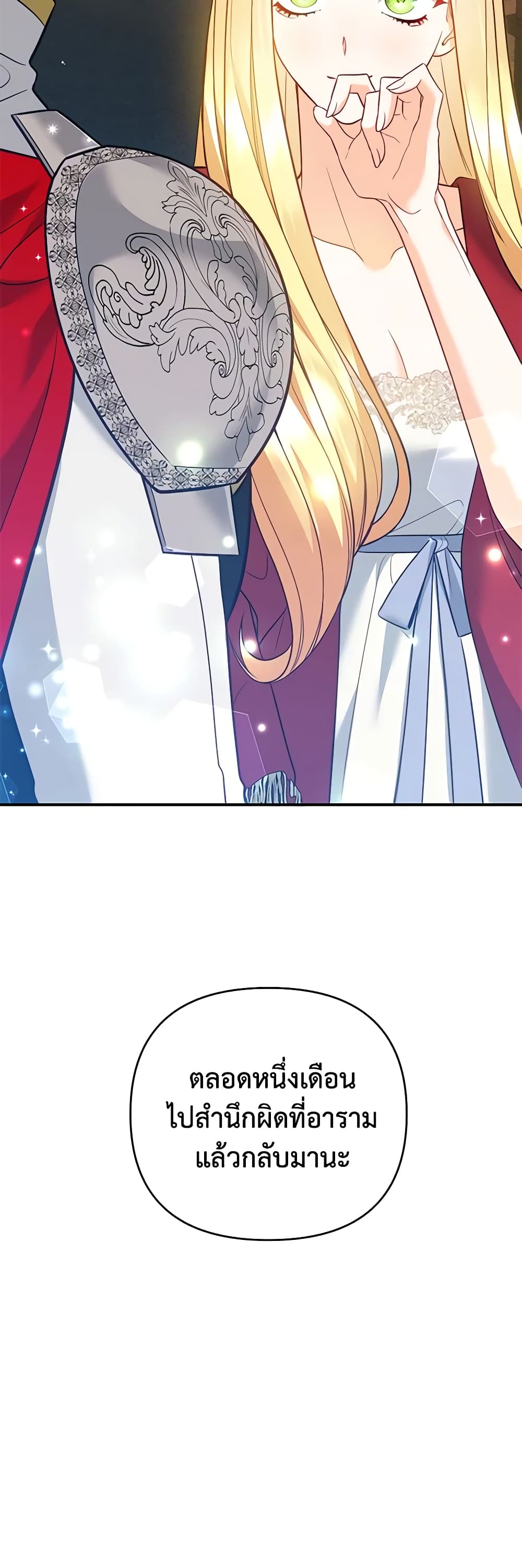 I Created a Harem by Accident! page 61