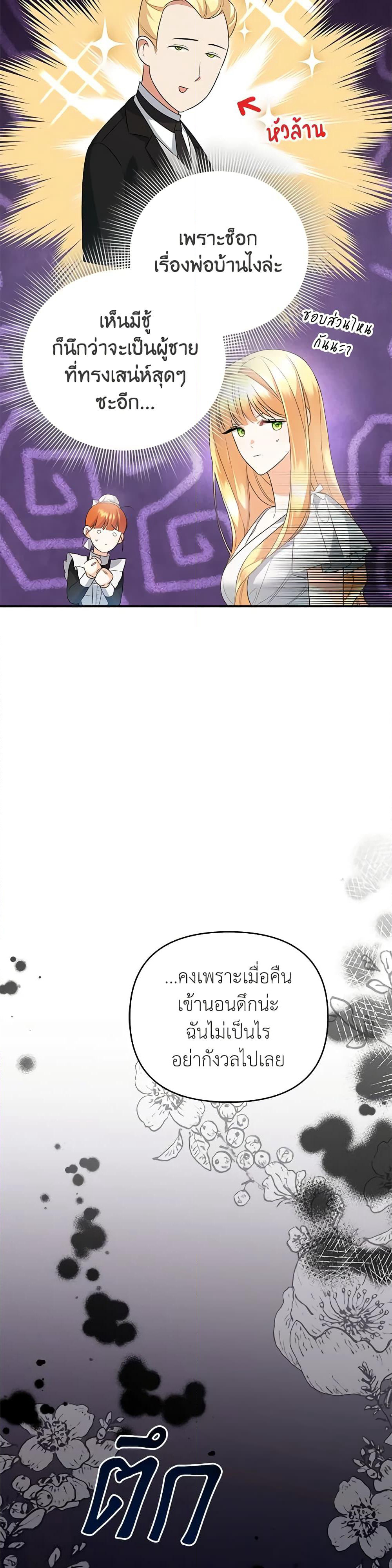 I Created a Harem by Accident! page 4