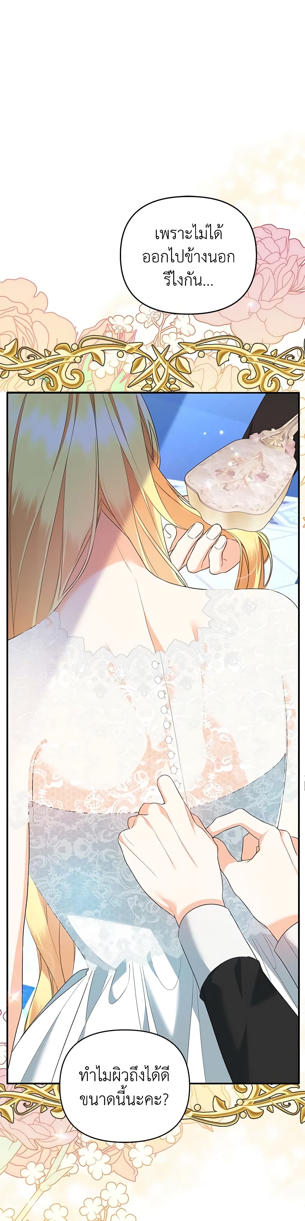 I Created a Harem by Accident! page 9