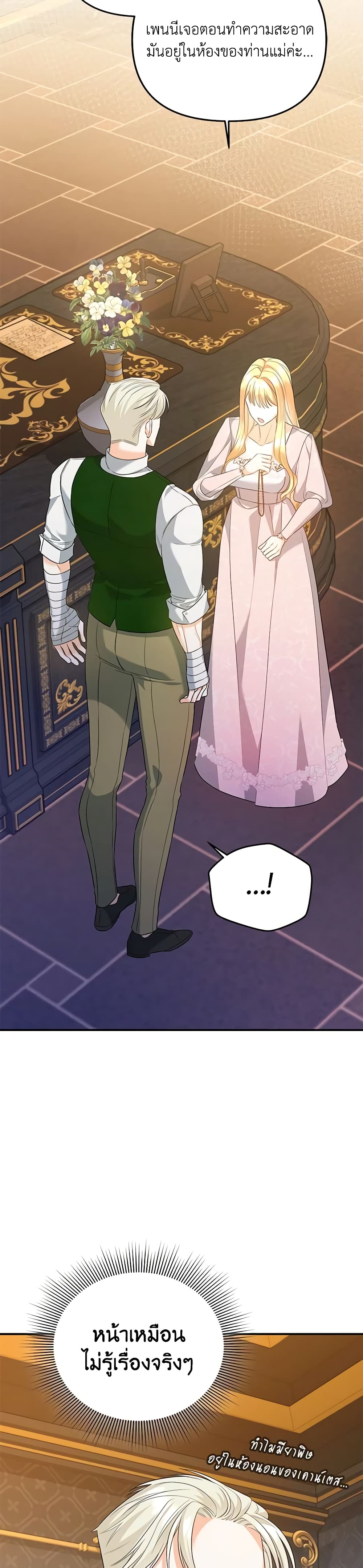 I Created a Harem by Accident! page 3