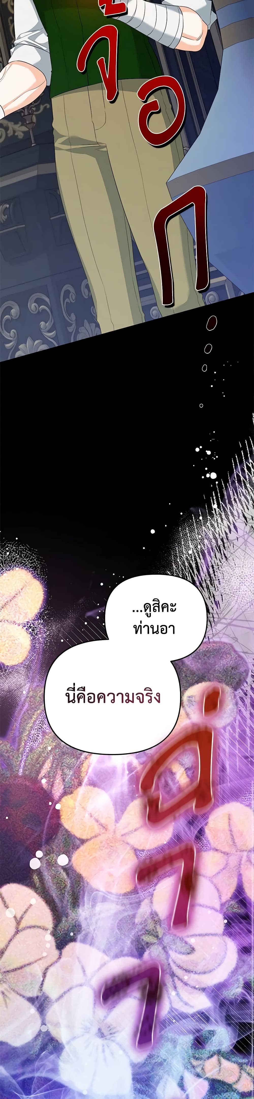 I Created a Harem by Accident! page 6