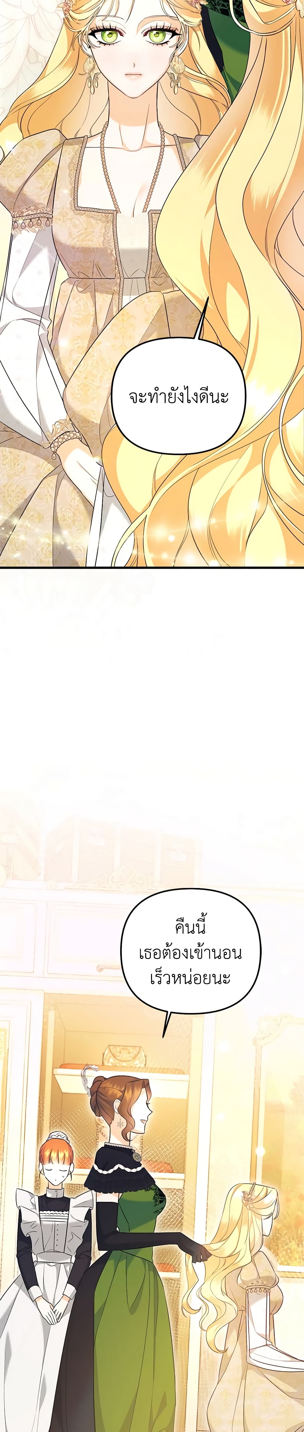 I Created a Harem by Accident! page 5