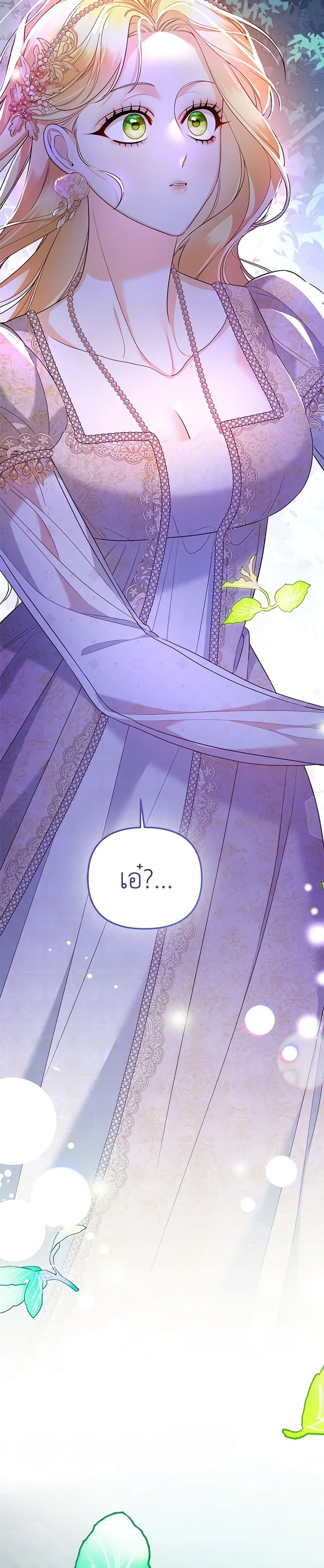 I Created a Harem by Accident! page 5
