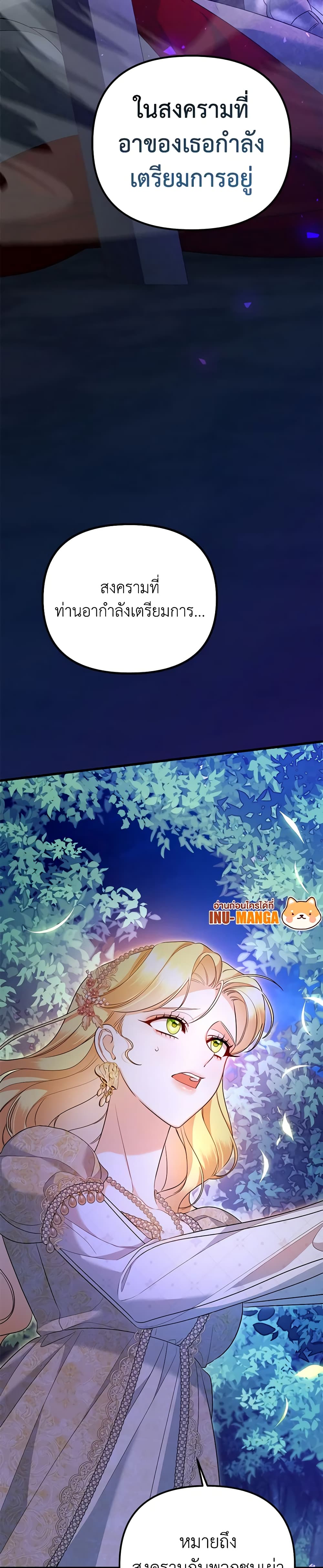 I Created a Harem by Accident! page 8