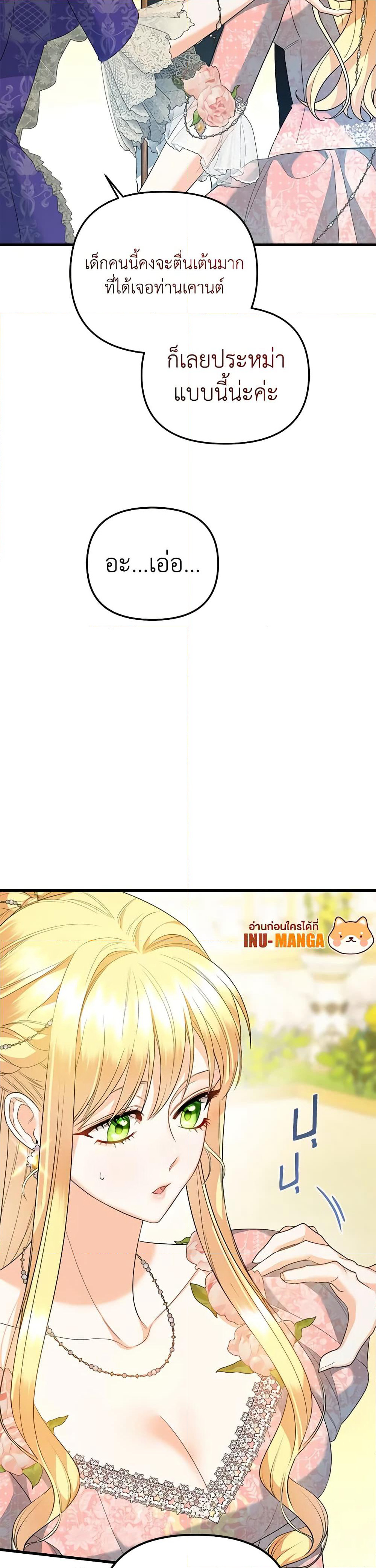 I Created a Harem by Accident! page 8