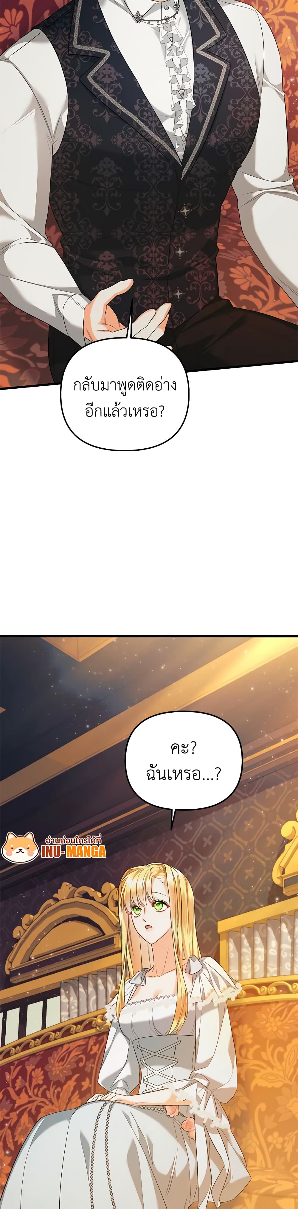 I Created a Harem by Accident! page 9
