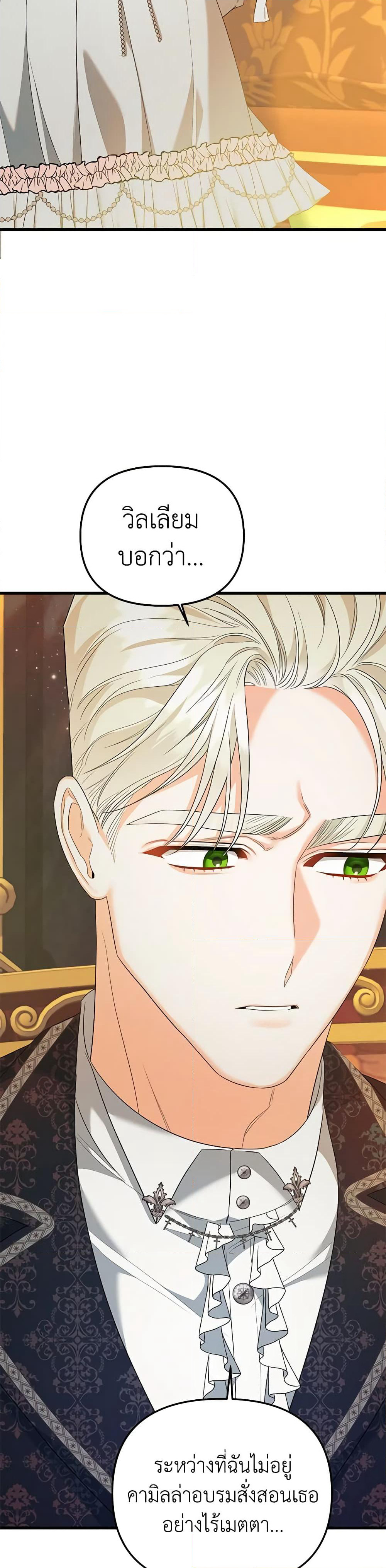 I Created a Harem by Accident! page 10