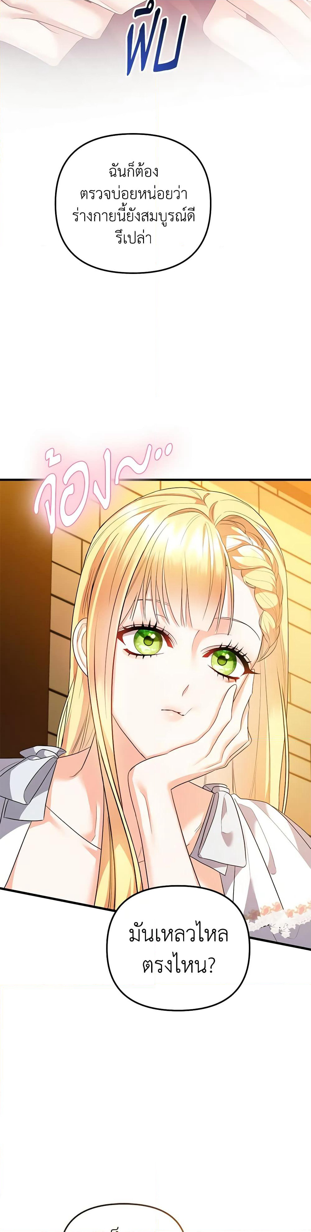 I Created a Harem by Accident! page 3