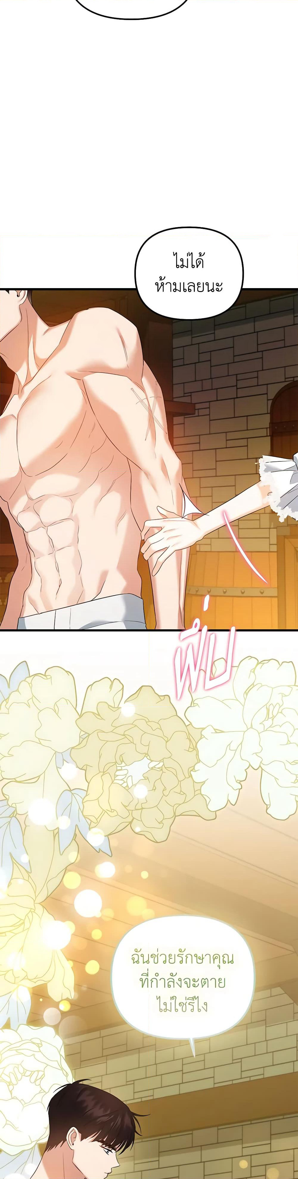 I Created a Harem by Accident! page 8