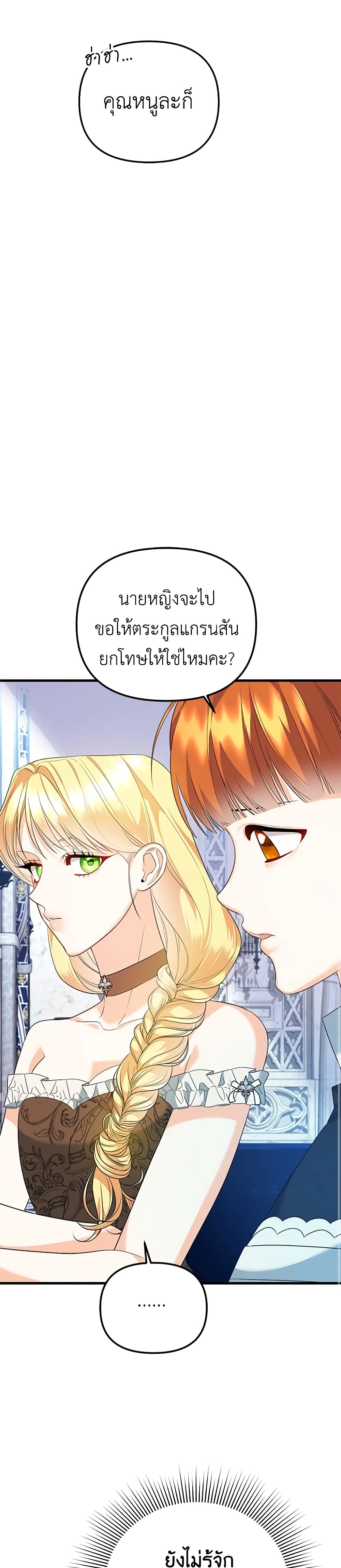 I Created a Harem by Accident! page 6