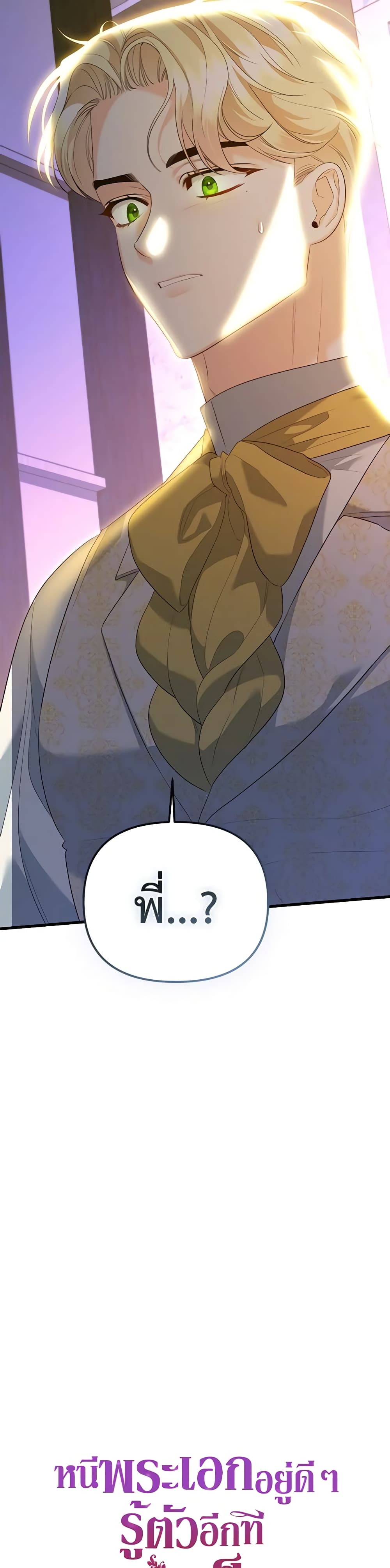 I Created a Harem by Accident! page 3