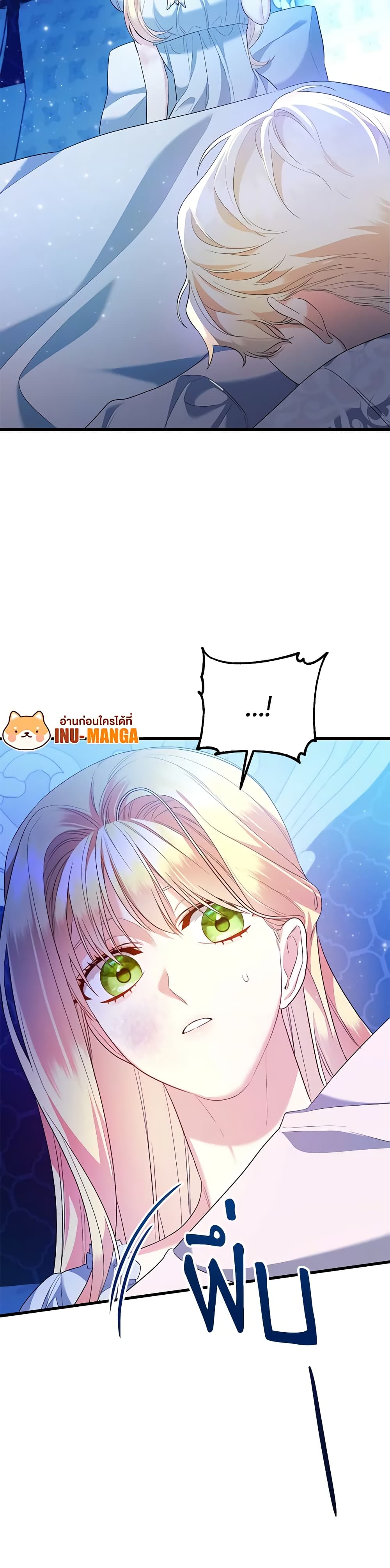 I Created a Harem by Accident! page 8