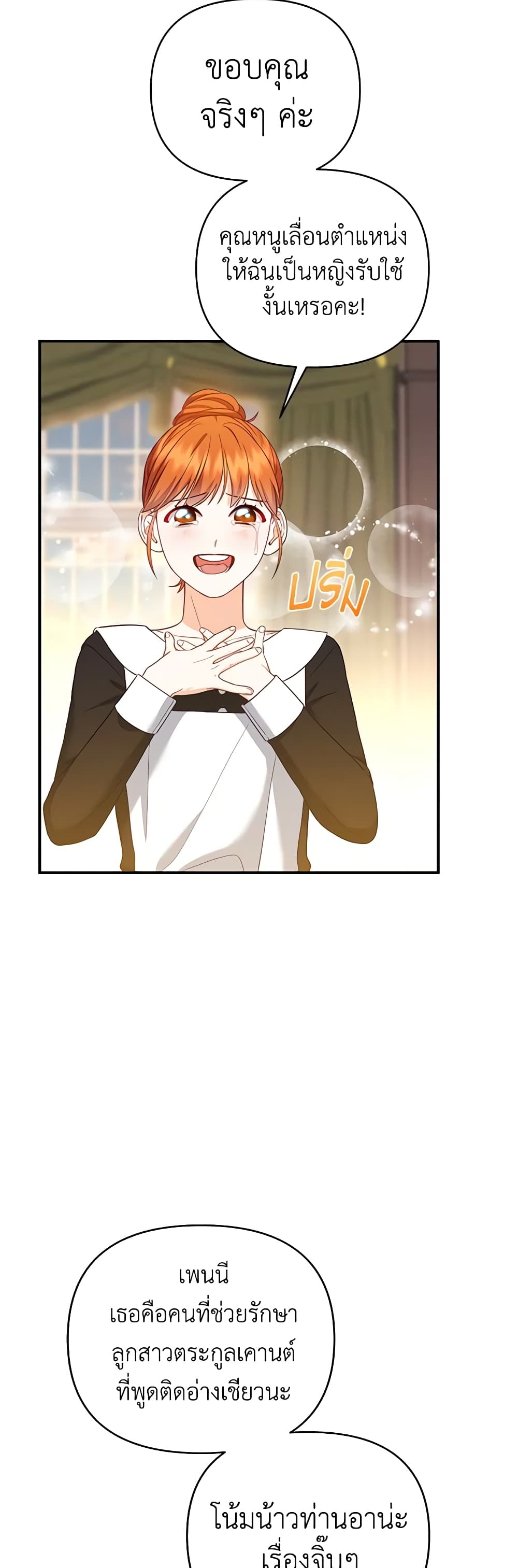 I Created a Harem by Accident! page 3