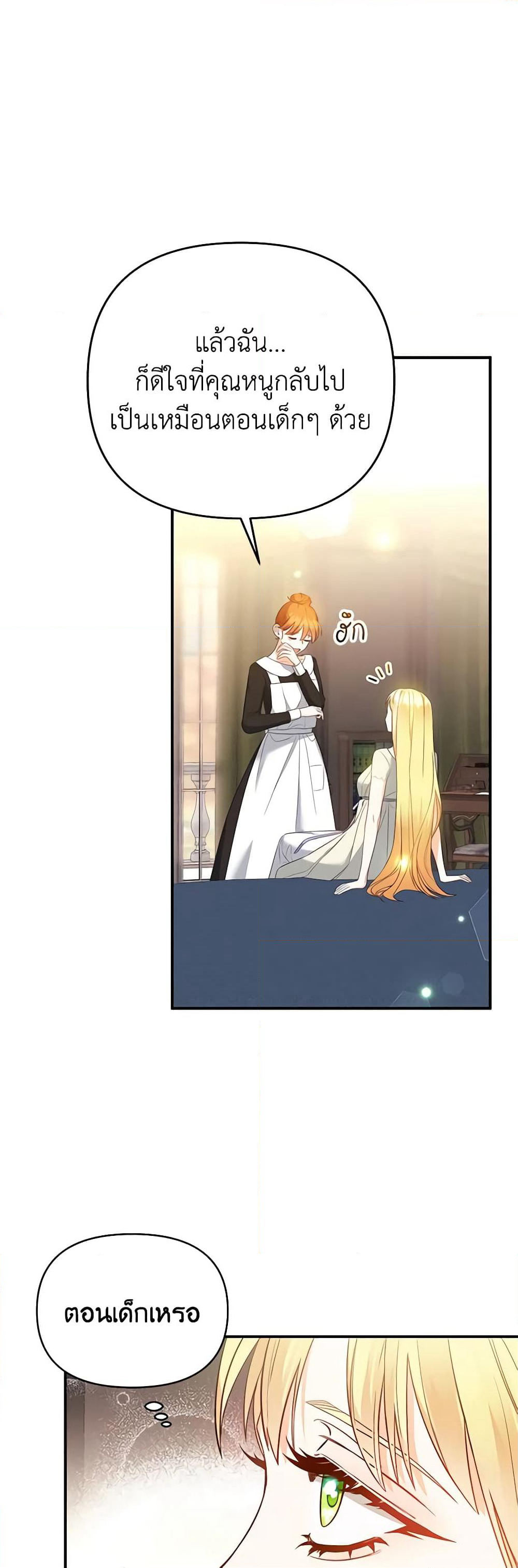 I Created a Harem by Accident! page 5